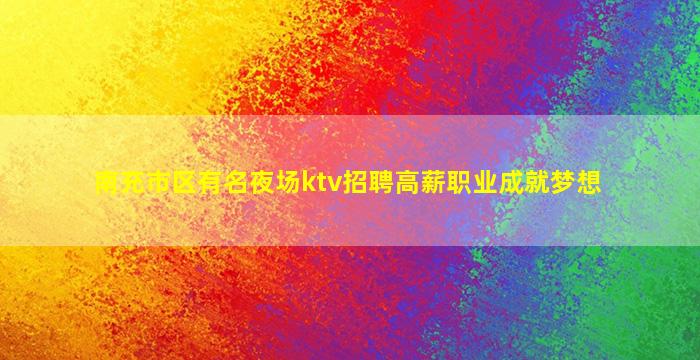 鹤岗酒吧招聘