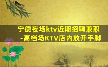 河源夜总会招聘