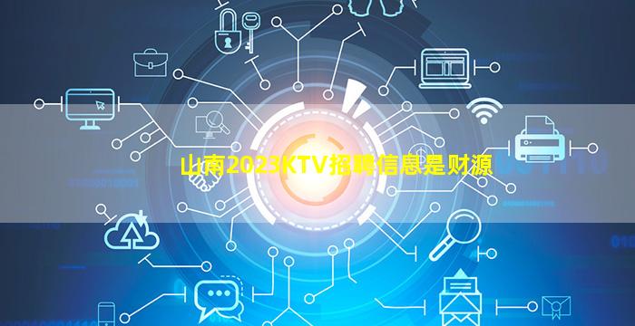 曲靖KTV招聘
